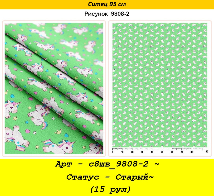 Арт - с8шв_9808-2 ~ Статус - Старый~ (15 рул).jpg